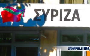 ΣΥΡΙΖΑ, Γεραπετρίτη, syriza, gerapetriti