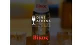 Dine Athens, Βίκος Α Ε,Dine Athens, vikos a e