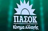 ΠΑΣΟΚ-Κίνημα Αλλαγής, Άδωνις Γεωργιάδης, Καραμανλή,pasok-kinima allagis, adonis georgiadis, karamanli