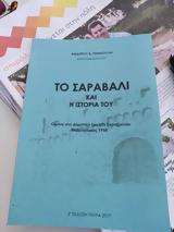 Δήμαρχος Πατρέων Πέτρος Ψωμάς, Σαραβάλι, Πετρωτό,dimarchos patreon petros psomas, saravali, petroto