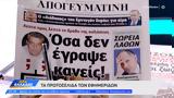 Εφημερίδες 09032023,efimerides 09032023