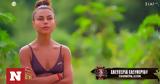 Survivor All Star, Ελευθερία Ελευθερίου,Survivor All Star, eleftheria eleftheriou