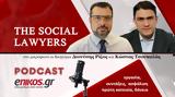 Social Lawyers, Ρίζος, Τσουκαλάς,Social Lawyers, rizos, tsoukalas