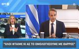 Μητσοτάκης, Τέμπη, Αναλαμβάνω,mitsotakis, tebi, analamvano