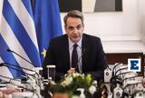 Μητσοτάκης, Υπουργικό Συμβούλιο, Τέμπη - Φταίμε,mitsotakis, ypourgiko symvoulio, tebi - ftaime
