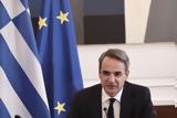 Μητσοτάκης, Υπουργικό, Φταίμε,mitsotakis, ypourgiko, ftaime