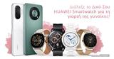 Ξεχωριστές, HUAWEI, Ημέρα, Γυναίκας,xechoristes, HUAWEI, imera, gynaikas