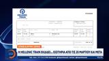 Αποκάλυψη OPEN, Hellenic Train, 20 Μαρτίου,apokalypsi OPEN, Hellenic Train, 20 martiou
