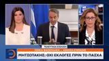 Μητσοτάκης, Πάσχα,mitsotakis, pascha