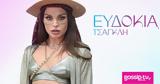 Τέμπη – Ευδοκία Τσαγκλή, ΣΚΑΙ, My Style Rocks,tebi – evdokia tsagkli, skai, My Style Rocks