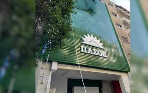 ΠΑΣΟΚ, Ο Μητσοτάκης, pasok, o mitsotakis