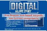 Digital, A Love Story - Δωρεάν,Digital, A Love Story - dorean