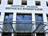 Υπουργείο Παιδείας, Αυξημένη, ΑΕΙ,ypourgeio paideias, afximeni, aei