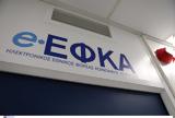 ΕΦΚΑ, Τέμπη,efka, tebi