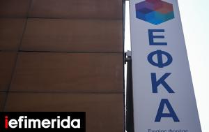 ΕΦΚΑ, Κατά, Τέμπη, efka, kata, tebi