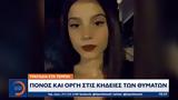 Τραγωδία, Τέμπη, Πόνος,tragodia, tebi, ponos