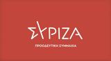 ΣΥΡΙΖΑ, Κομισιόν, Ανυπαρξία, Ελλάδα,syriza, komision, anyparxia, ellada