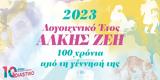 Άλκη Ζέη 1923-2020, Άλκης, Έκθεση, Μουσείο Μπενάκη,alki zei 1923-2020, alkis, ekthesi, mouseio benaki