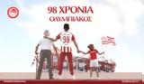 Ολυμπιακός, Θρυλικός Έφηβος, 98 –, ΠΑΕ, Μαρινάκη,olybiakos, thrylikos efivos, 98 –, pae, marinaki