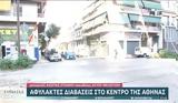 Κολωνός, Διάβαση, Αθήνας – Υπάλληλος, Video,kolonos, diavasi, athinas – ypallilos, Video