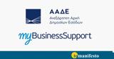 Ανοίγει, BusinessSupport,anoigei, BusinessSupport