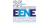 Ελληνική Ένωση Επιχειρηματιών, Roderick Beaton,elliniki enosi epicheirimation, Roderick Beaton