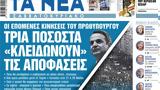 Νέα Σαββατοκύριακο, Τρία,nea savvatokyriako, tria