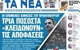 Νέα Σαββατοκύριακο, Τρία,nea savvatokyriako, tria