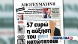 Διαβάστε, Απογευματινή, Κυβερνητικά, Τεμπών,diavaste, apogevmatini, kyvernitika, tebon