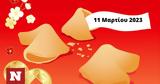 Σπάσε, Fortune Cookie, 1103,spase, Fortune Cookie, 1103