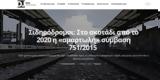 Τραγωδία, Τέμπη, 751 Έγγραφα,tragodia, tebi, 751 engrafa