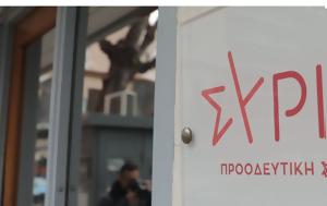 ΣΥΡΙΖΑ, syriza