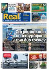 Realnews, Κυριακής,Realnews, kyriakis