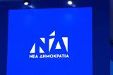 ΣΥΡΙΖΑ, Καραγιάννη, Ρυθμιστική Αρχή Σιδηροδρόμων,syriza, karagianni, rythmistiki archi sidirodromon