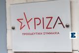 Απάντηση ΣΥΡΙΖΑ, - Αυτή,apantisi syriza, - afti