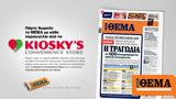 Πάρτε, Θέμα, Kiosky’s Convenience Store,parte, thema, Kiosky’s Convenience Store