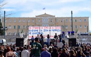 Πανελλαδικές, Τέμπη, Σύνταγμα, Αθήνα, panelladikes, tebi, syntagma, athina