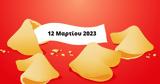 Σπάσε, Fortune Cookie, 1203,spase, Fortune Cookie, 1203