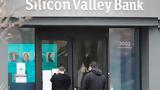 Ανησυχία, ΗΠΑ, Silicon Valley Bank,anisychia, ipa, Silicon Valley Bank