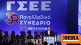 Συνέδριο ΓΣΕΕ, Πρώτη, ΠΑΣΚΕ,synedrio gsee, proti, paske