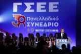 ΓΣΕΕ, Ενισχυμένη, ΠΑΣΚΕ, Γιάννη Παναγόπουλου - Δεύτερη, ΠΑΜΕ,gsee, enischymeni, paske, gianni panagopoulou - defteri, pame