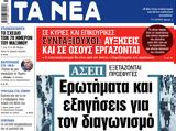 ΝΕΑ, Δευτέρας, Ερωτήματα,nea, defteras, erotimata