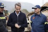 Μητσοτάκης, Τέμπη,mitsotakis, tebi