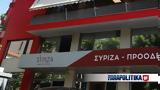 ΣΥΡΙΖΑ, Σενάρια, Αύγουστο -,syriza, senaria, avgousto -