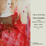 Έκθεση See La Vie En Rose, Gallery Cube,ekthesi See La Vie En Rose, Gallery Cube