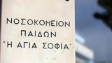 ΠΟΕΔΗΝ, Στάση, 153, Ογκολογικής Μονάδας Παίδων, Αγία Σοφία,poedin, stasi, 153, ogkologikis monadas paidon, agia sofia