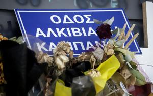 Νέες, Καμπανού, nees, kabanou