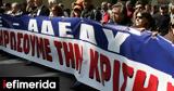 ΑΔΕΔΥ, 24ωρη, Πέμπτη 16 Μαρτίου -Συγκέντρωση, Πλατεία Κλαυθμώνος,adedy, 24ori, pebti 16 martiou -sygkentrosi, plateia klafthmonos