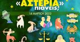 Πόσα, 14032023,posa, 14032023