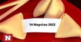 Σπάσε, Fortune Cookie, 1403,spase, Fortune Cookie, 1403